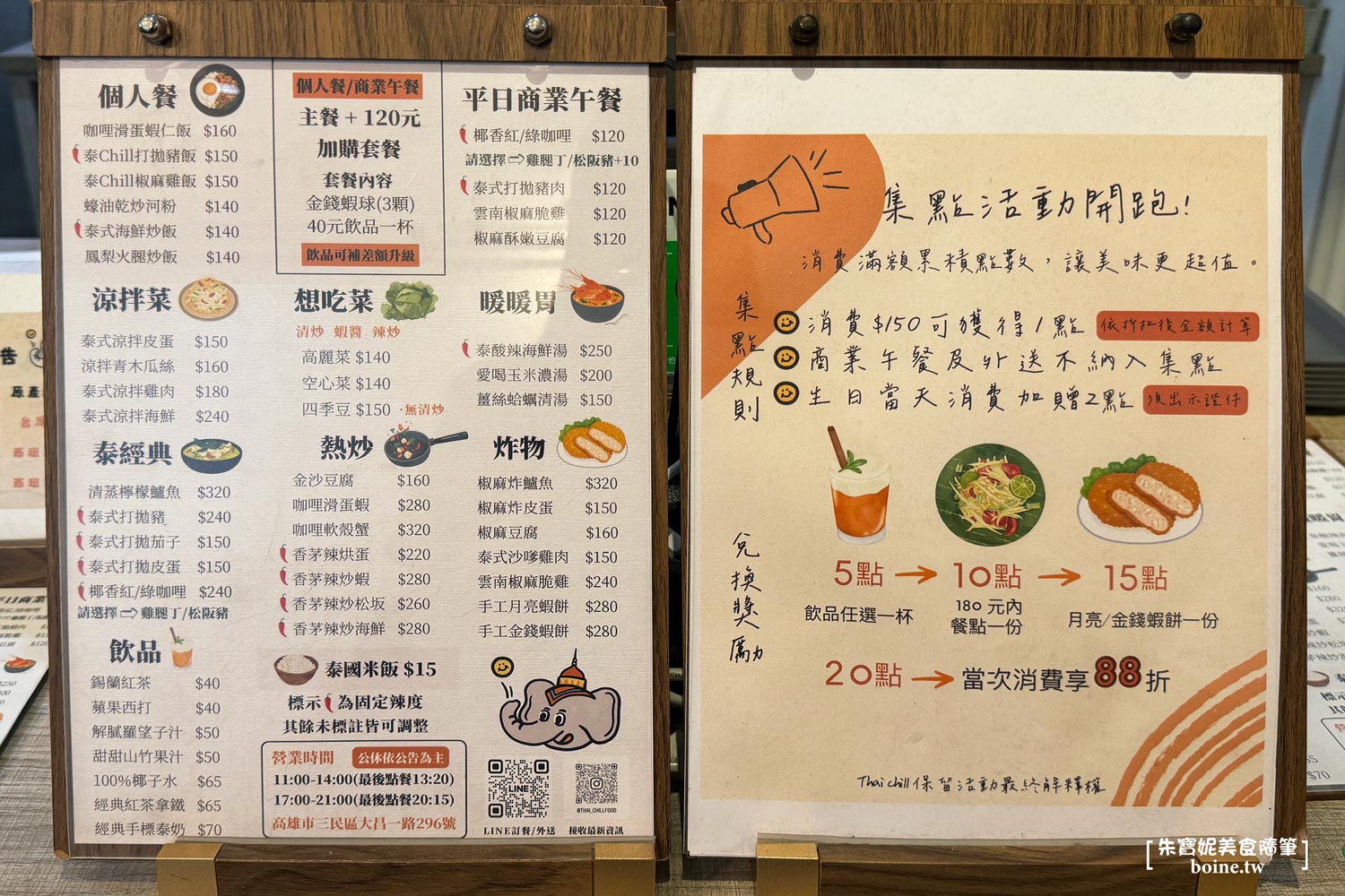 高雄美食｜Thai chill泰式料理．義大大昌醫院簡餐推薦 @朱寶妮美食隨筆