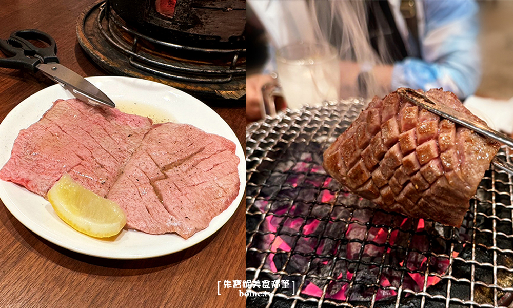 【中央公園美食】新宿內臟燒肉．新崛江燒肉推薦．中秋節烤肉推薦 @朱寶妮美食隨筆