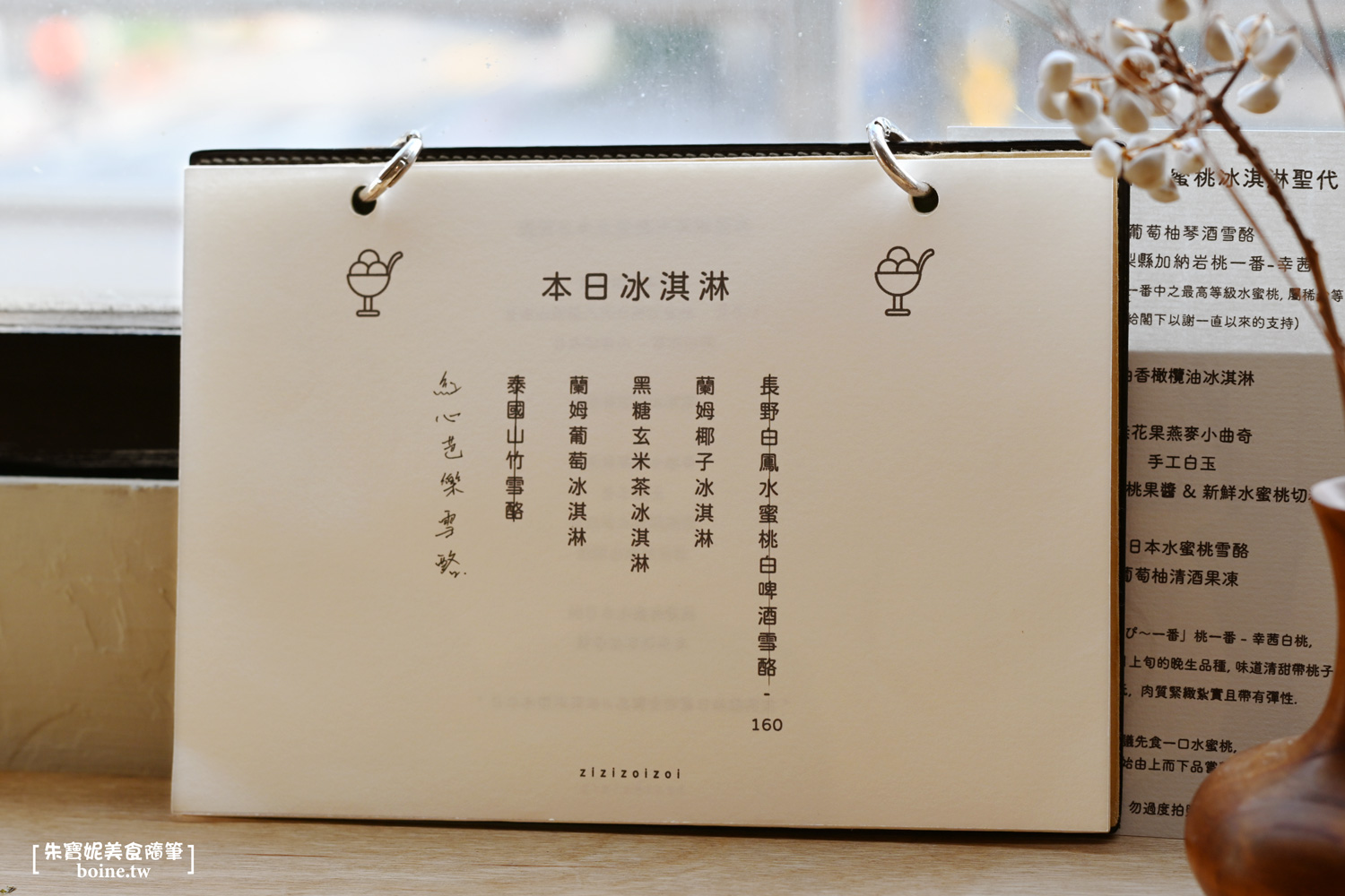 自自zi⁶zi⁶｜全預約制甜點店．帕菲迷必訪．台北冰淇淋推薦 @朱寶妮美食隨筆