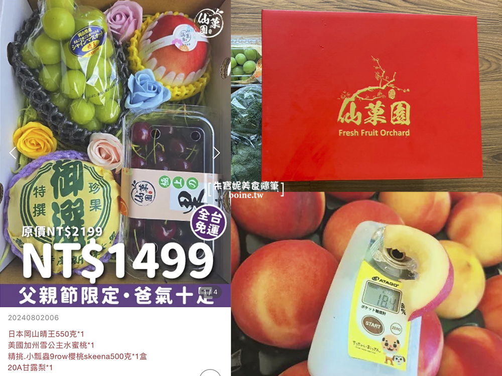 【板橋美食】仙菓園-高品質水果店不藏私推薦！多款日本麝香葡萄-外縣市可宅配 @朱寶妮美食隨筆