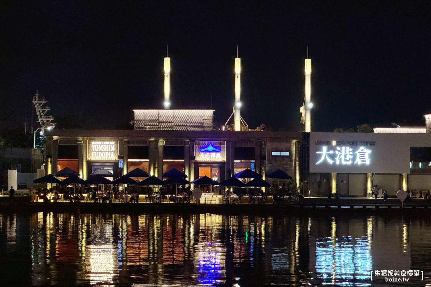 【高雄美食】永心浮島Yonshin Fudopia.時尚摩登餐酒館.海港景觀餐廳(菜單) @朱寶妮美食隨筆 【高雄美食】永心浮島Yonshin Fudopia.時尚摩登餐酒館.海港景觀餐廳(菜單) @朱寶妮美食隨筆