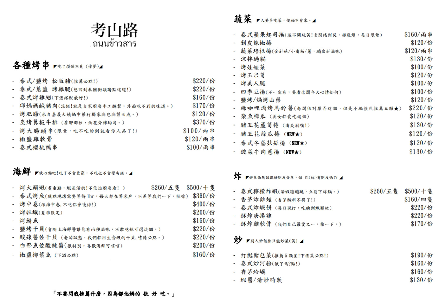 【松山美食】考山路-人生好苦之泰居酒．釋放壓力的心靈綠洲・南京三民站居酒屋推薦 @朱寶妮美食隨筆