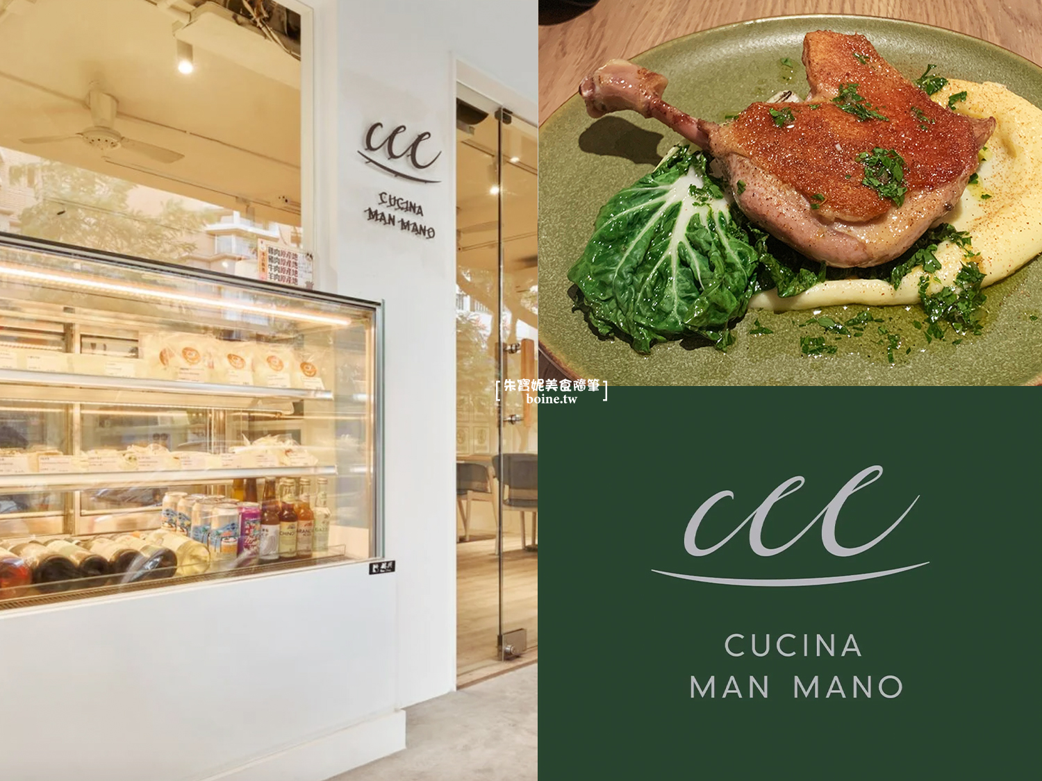 【民生社區美食】Cucina Man Mano慢慢弄餐酒館．MIT道地義式乳酪．南京三民站美食推薦 @朱寶妮美食隨筆