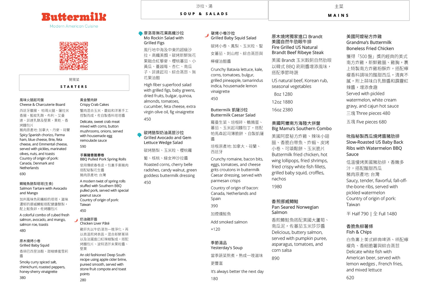 ｜中山站美食｜Buttermilk摩登美式餐廳．台北必吃炸雞推薦(2025新菜單) @朱寶妮美食隨筆