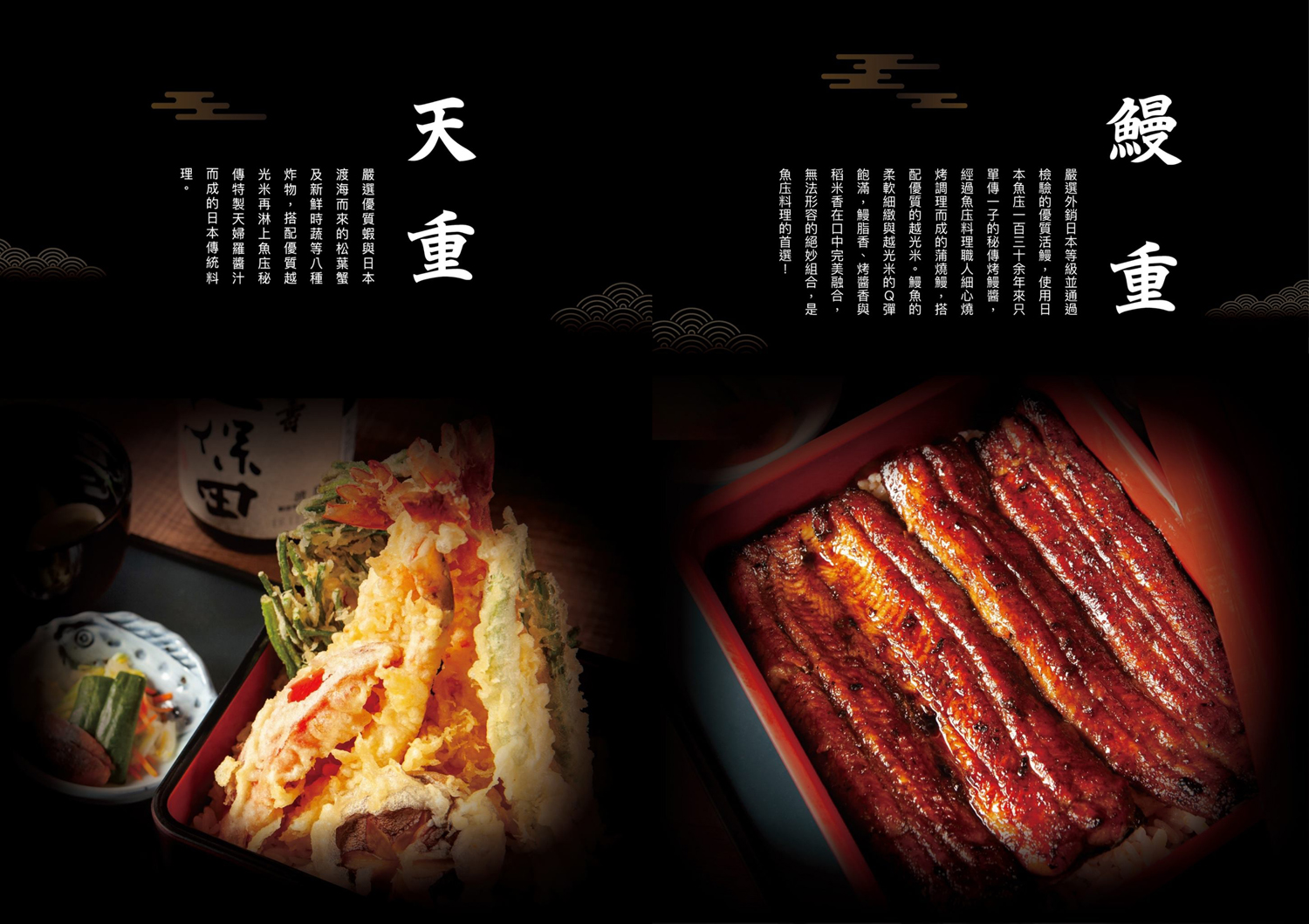 【中山站美食】魚庒-日本百年鰻料理專門店．米其林推薦．台北條通美食推薦 @朱寶妮美食隨筆