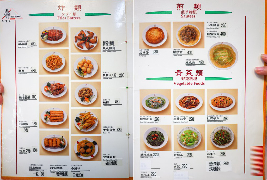 雞家莊本店｜台北老字號臺菜．米其林必比登推薦．中山站美食(菜單) @朱寶妮美食隨筆