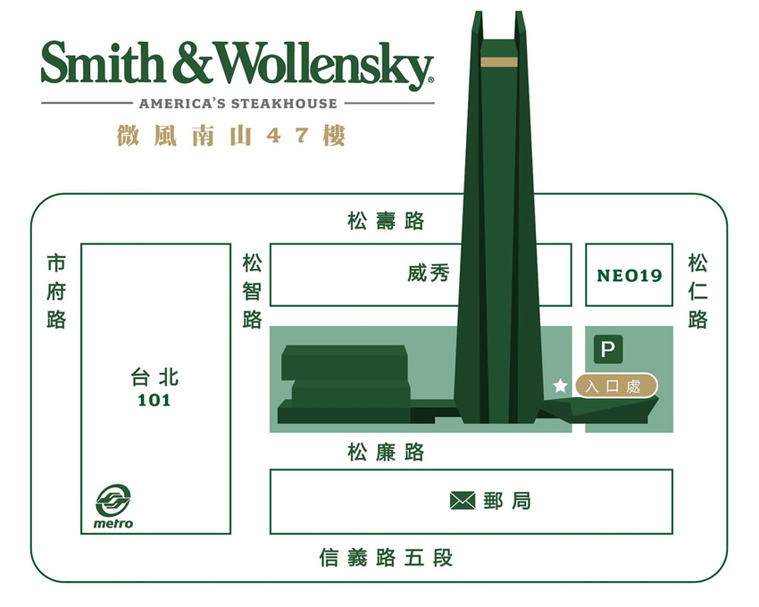 【信義區美食】Smith &#038; Wollensky Taipei牛排屋．亞洲首店．台北牛排推薦 @朱寶妮美食隨筆