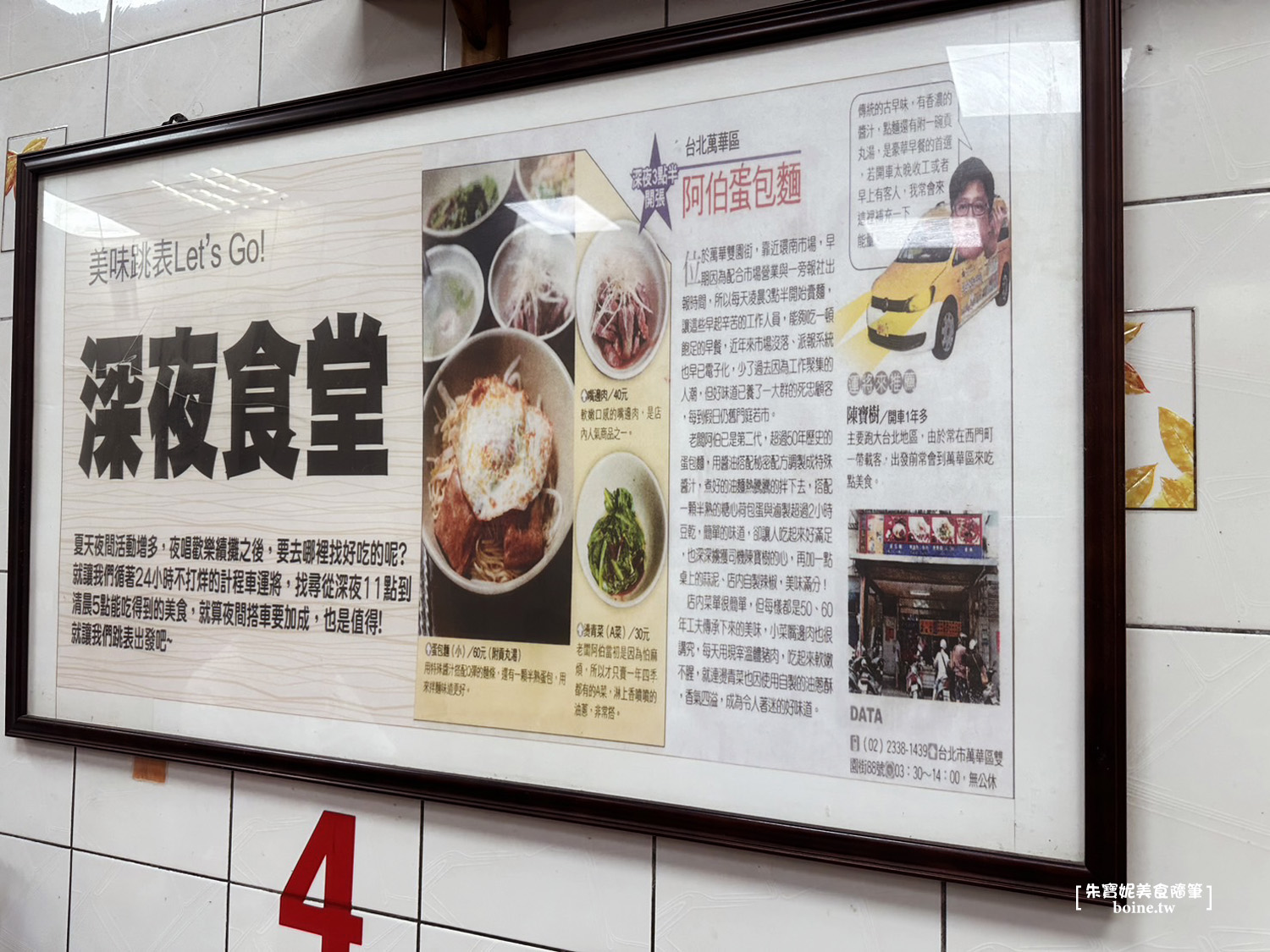 【萬華美食】阿伯蛋包麵・凌晨三點半營業台式早餐，環南市場小吃推薦 @朱寶妮美食隨筆