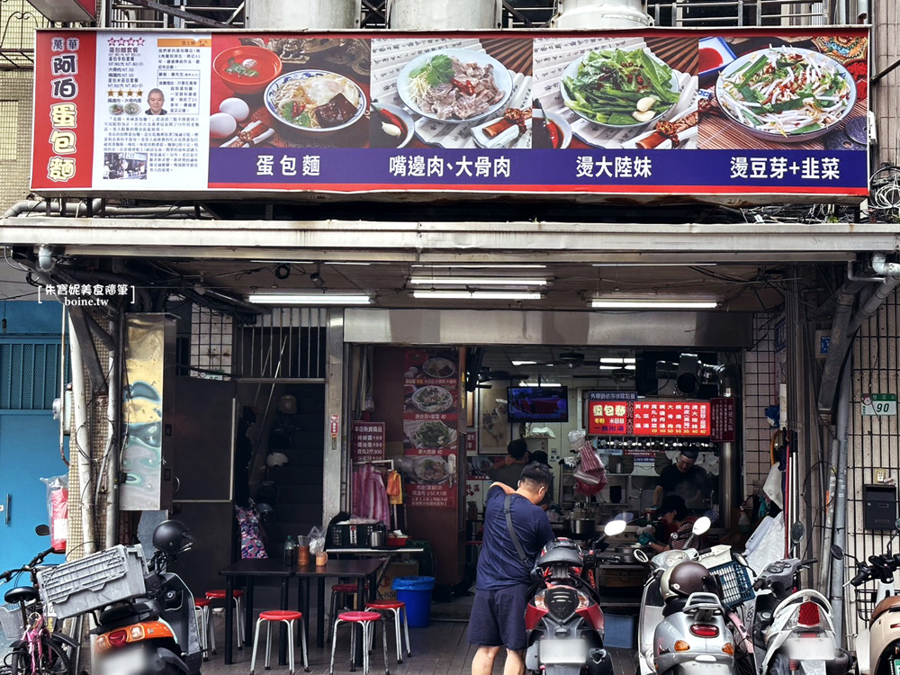 【萬華美食】阿伯蛋包麵・凌晨三點半營業台式早餐，環南市場小吃推薦 @朱寶妮美食隨筆