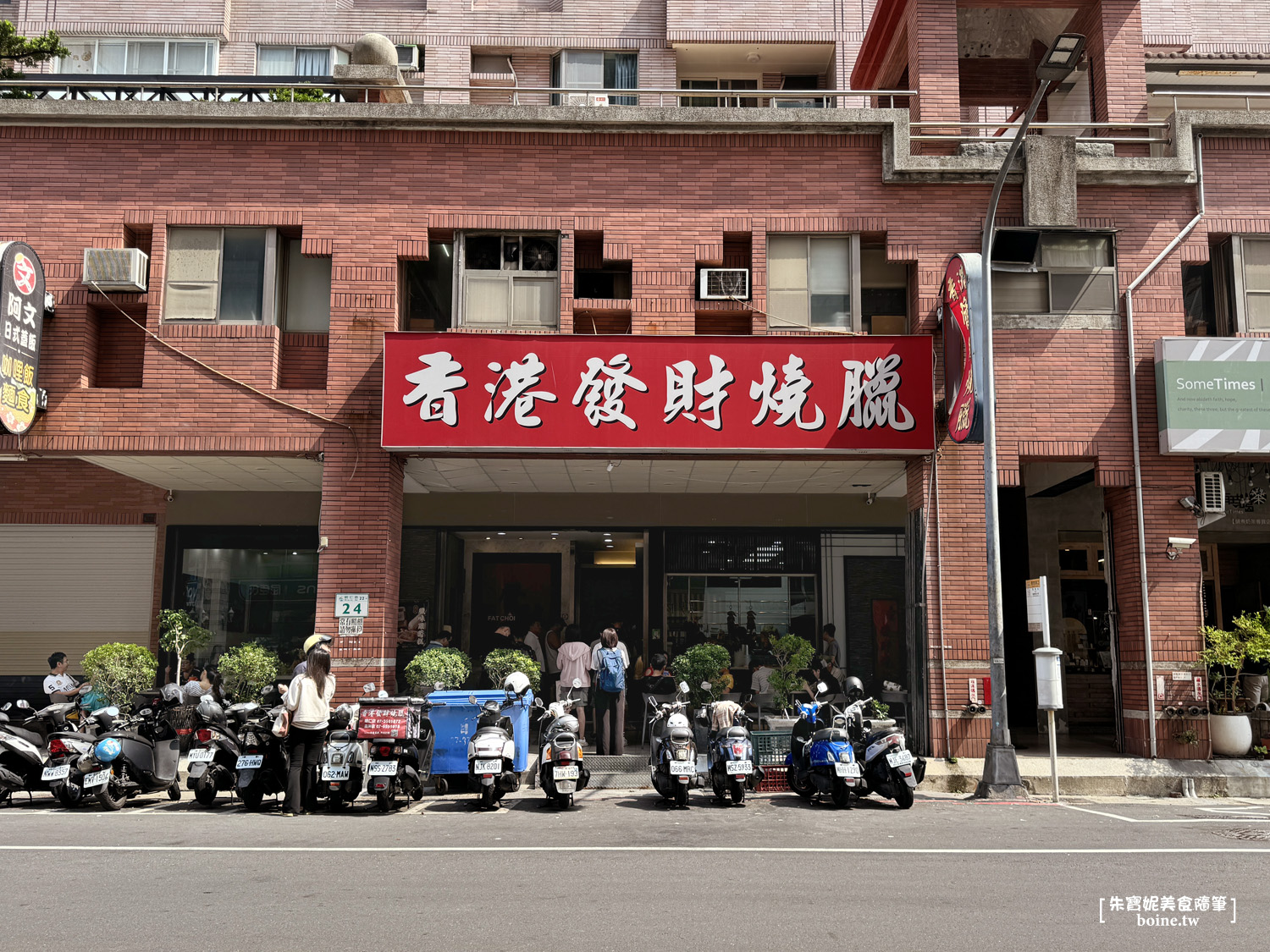 【高雄美食】香港發財燒臘創始店・河堤社區人氣餐館推薦 @朱寶妮美食隨筆