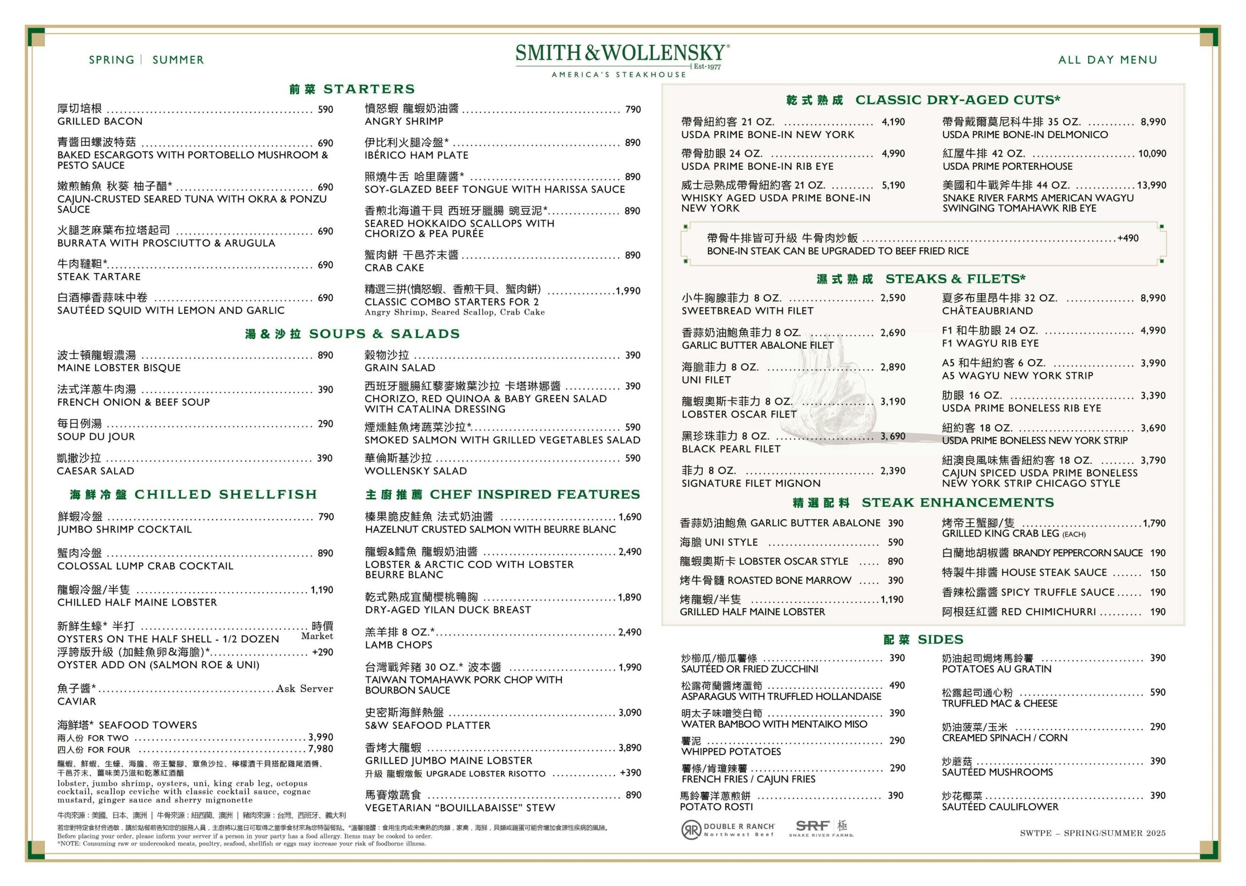 【信義區美食】Smith & Wollensky Taipei牛排屋.台北牛排推薦(2025菜單) @朱寶妮美食隨筆 【信義區美食】Smith & Wollensky Taipei牛排屋.台北牛排推薦(2025菜單) @朱寶妮美食隨筆