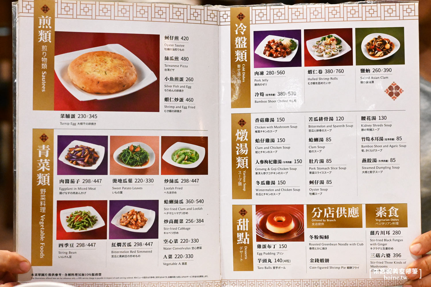 雞家莊本店｜台北老字號臺菜．米其林必比登推薦．中山站美食 @朱寶妮美食隨筆