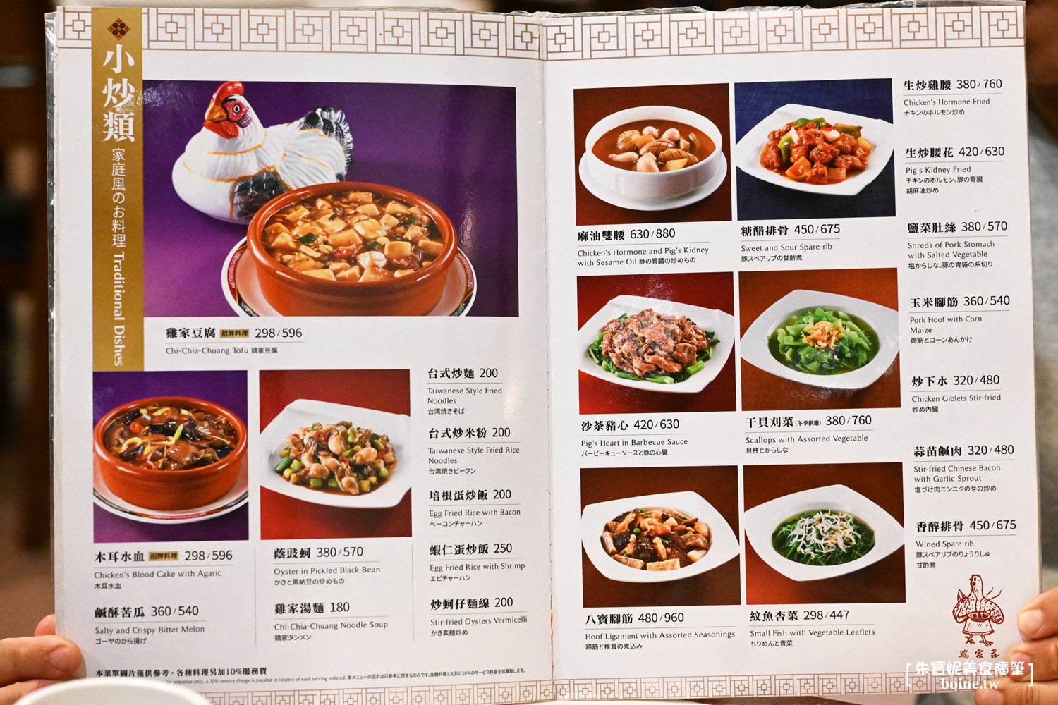 雞家莊本店｜台北老字號臺菜．米其林必比登推薦．中山站美食 @朱寶妮美食隨筆