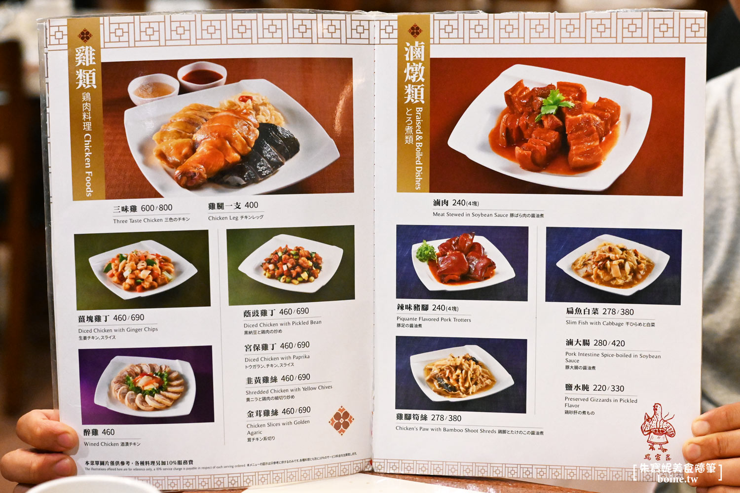 雞家莊本店｜台北老字號臺菜．米其林必比登推薦．中山站美食 @朱寶妮美食隨筆