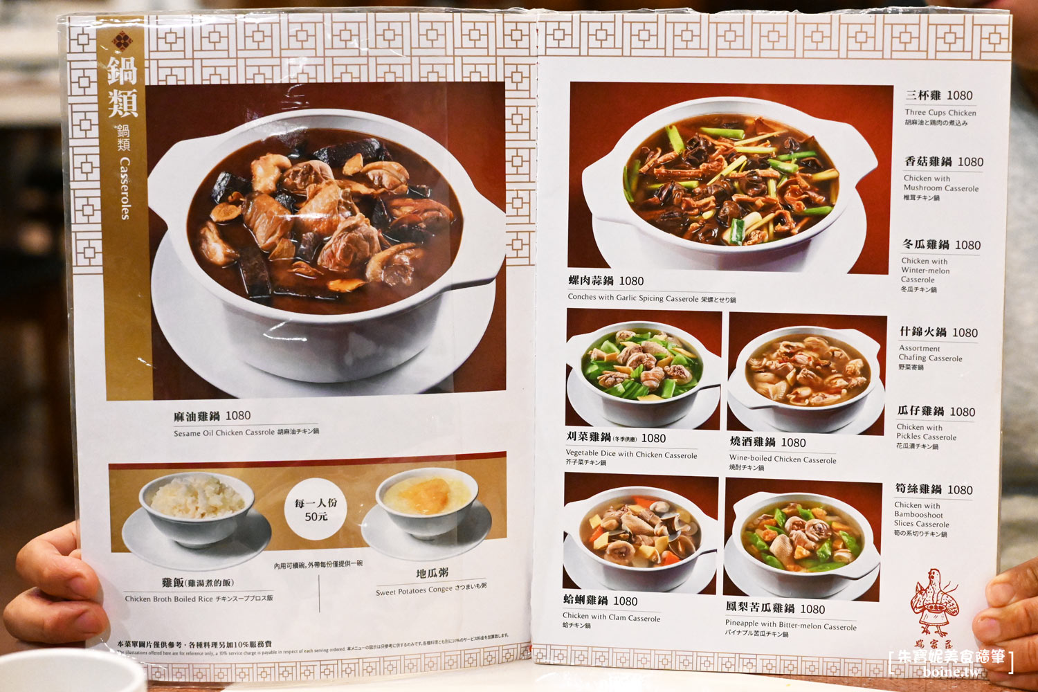 雞家莊本店｜台北老字號臺菜．米其林必比登推薦．中山站美食 @朱寶妮美食隨筆