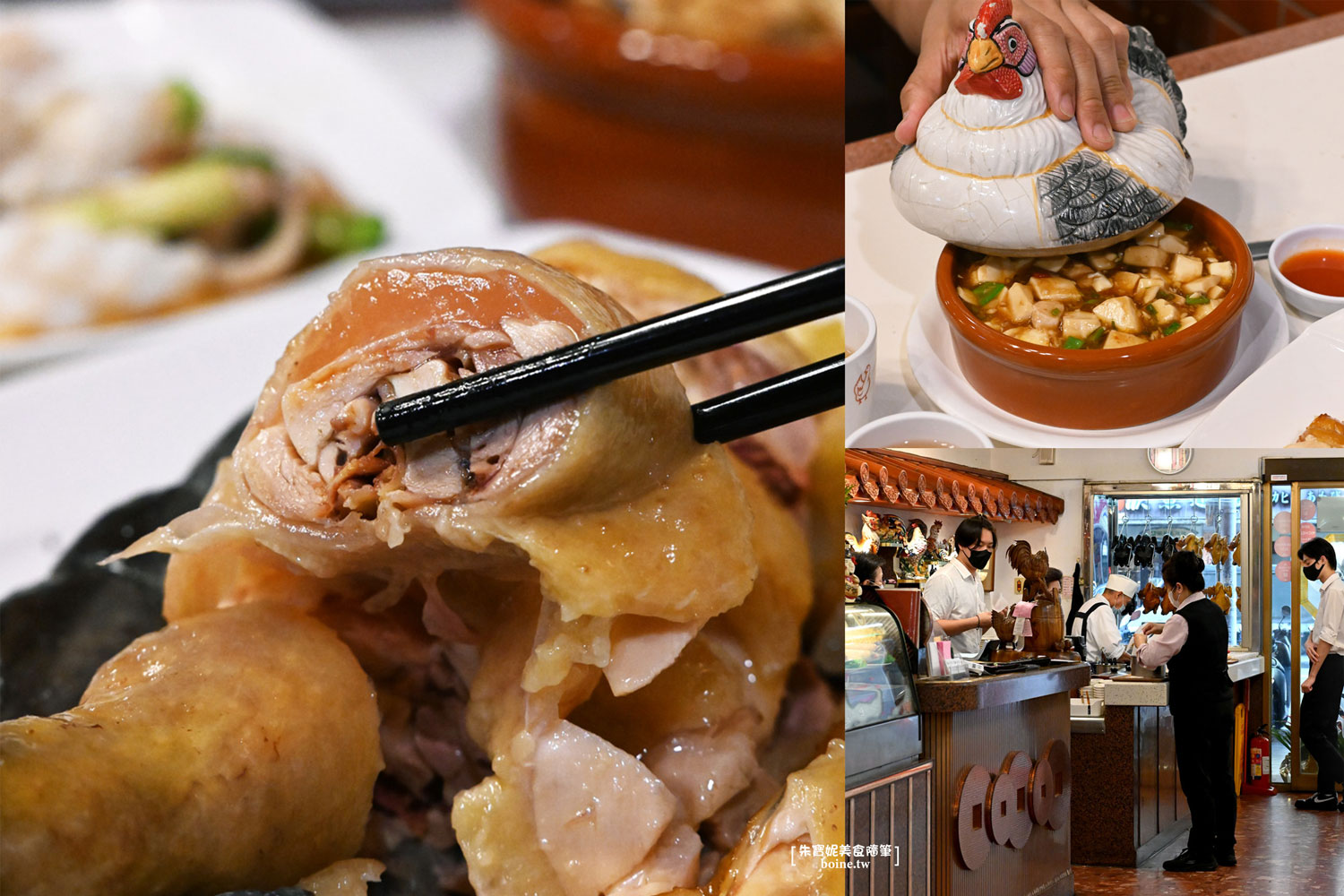 雞家莊本店｜台北老字號臺菜．米其林必比登推薦．中山站美食 @朱寶妮美食隨筆