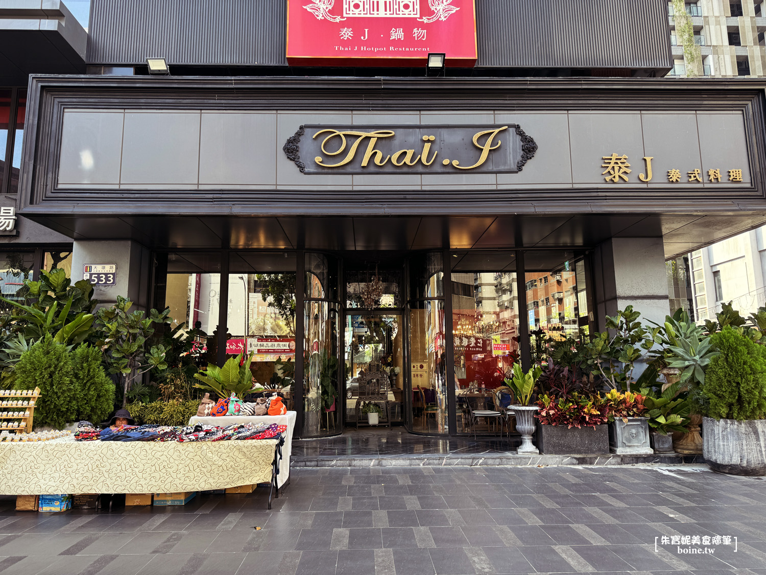 【台中美食】Thai J泰式料理・道地泰國風味・南屯區餐廳推薦(菜單) @朱寶妮美食隨筆