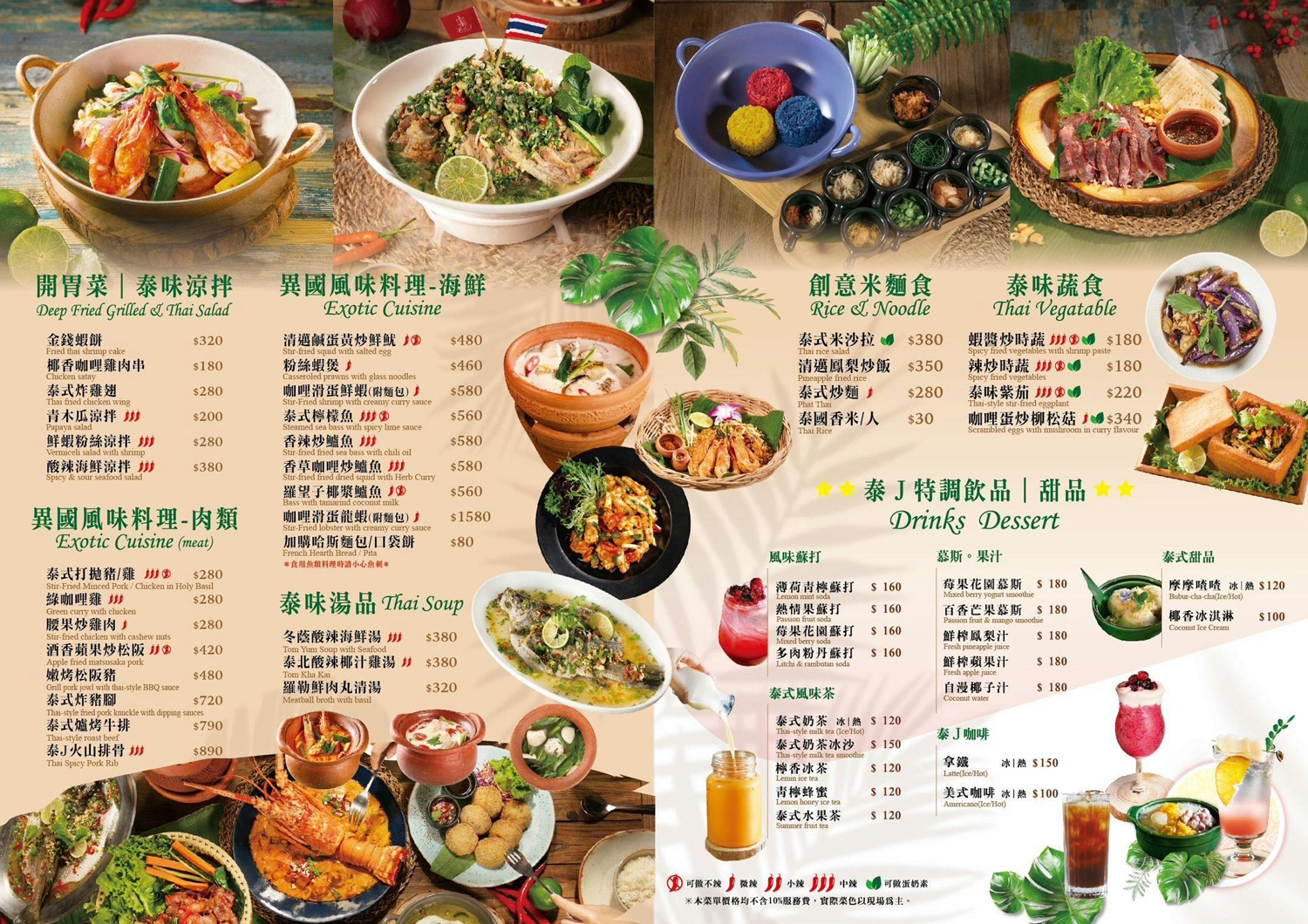 【台中美食】Thai J泰式料理・道地泰國風味・南屯區餐廳推薦(菜單) @朱寶妮美食隨筆