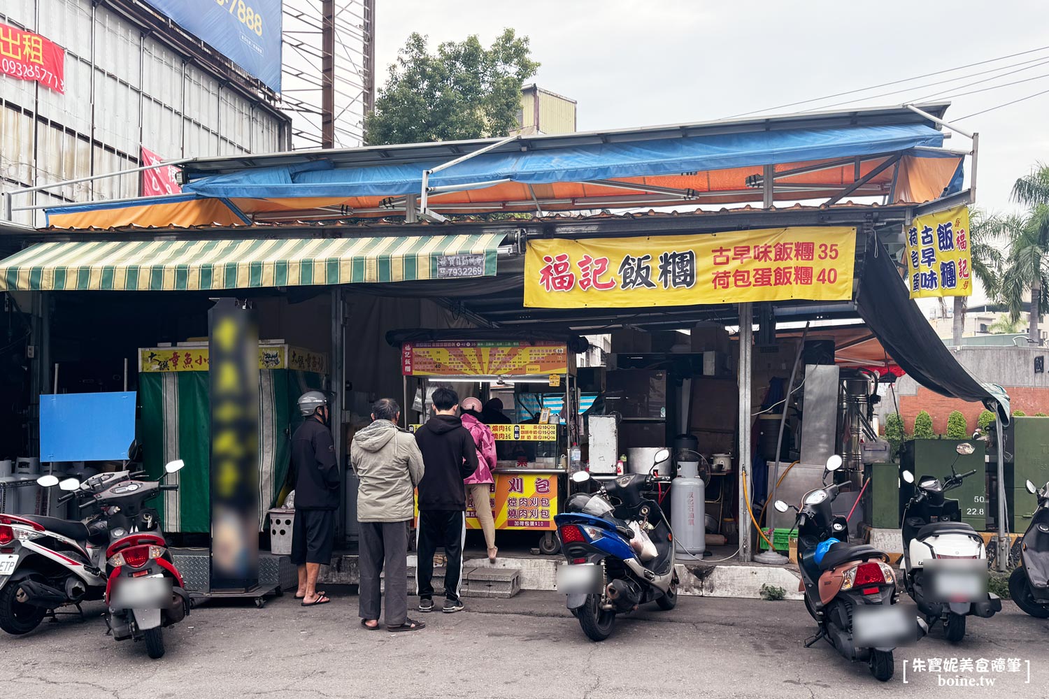 【高科大美食】 福記飯糰、刈包.三民區銅板早餐推薦(菜單) @朱寶妮美食隨筆 【高科大美食】 福記飯糰、刈包.三民區銅板早餐推薦(菜單) @朱寶妮美食隨筆
