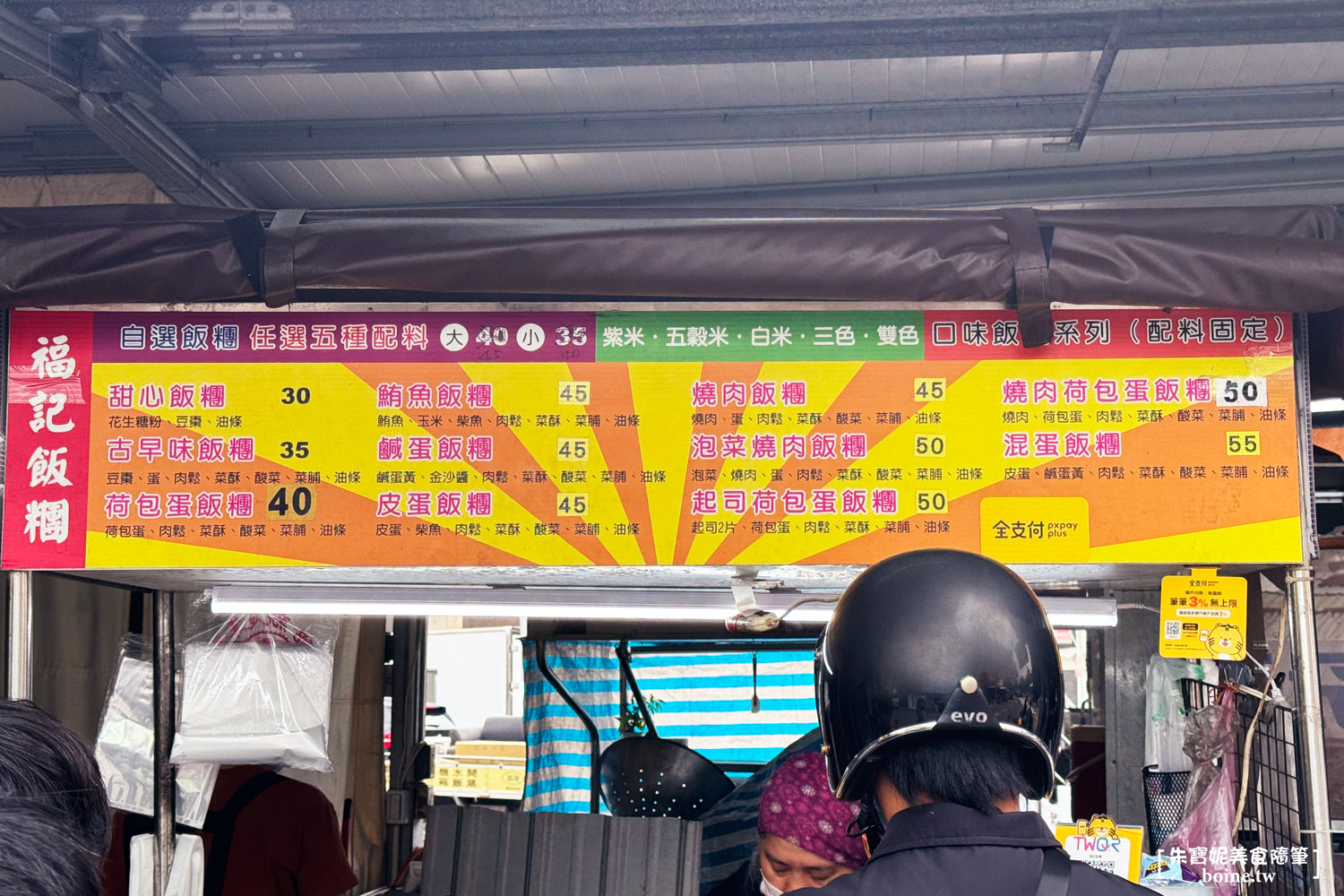 【高科大美食】 福記飯糰、刈包．三民區銅板早餐推薦(菜單) @朱寶妮美食隨筆