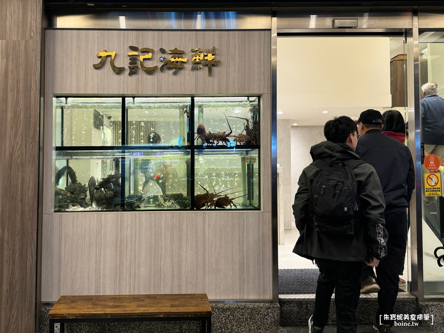 香港九記海鮮|超過30年道地粵菜.台北經典港味.中山區美食推薦 @朱寶妮美食隨筆 香港九記海鮮|超過30年道地粵菜.台北經典港味.中山區美食推薦 @朱寶妮美食隨筆