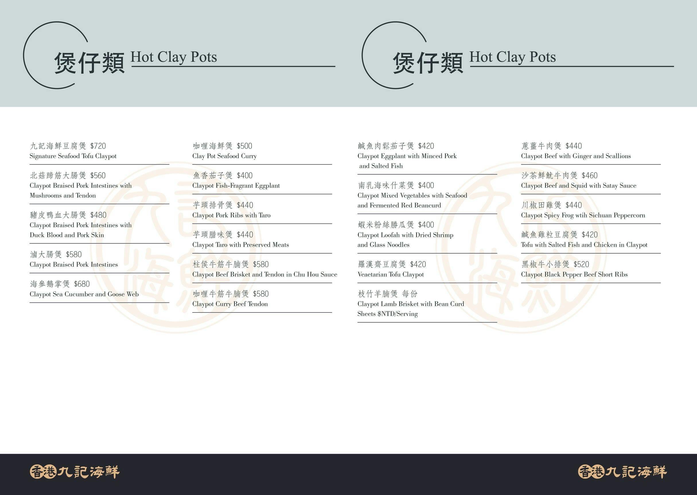 香港九記海鮮｜超過30年道地粵菜．台北經典港味．中山區美食推薦 @朱寶妮美食隨筆