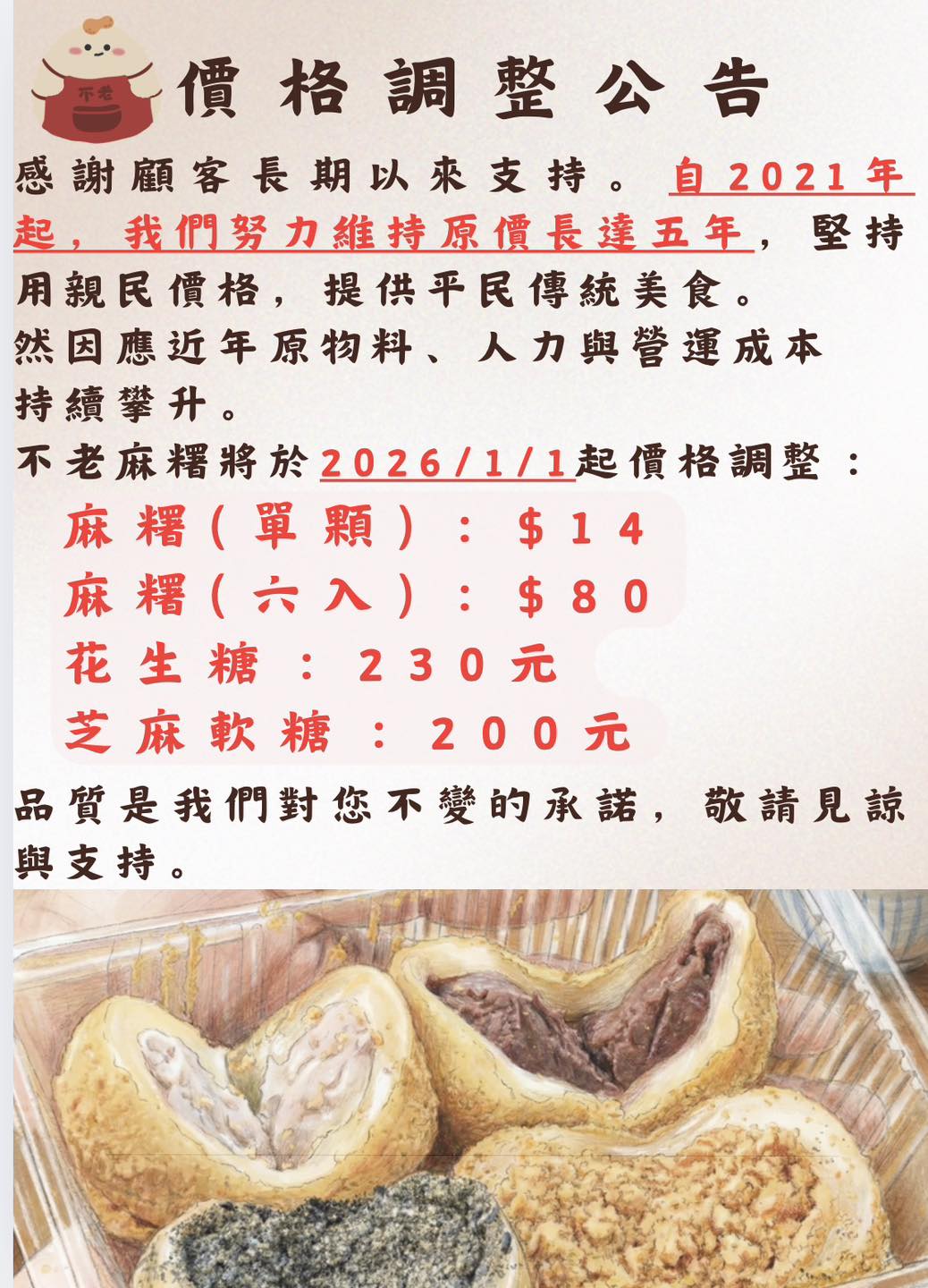 行天宮美食｜不老麻糬．一開門就排隊的銅板點心(菜單) @朱寶妮美食隨筆