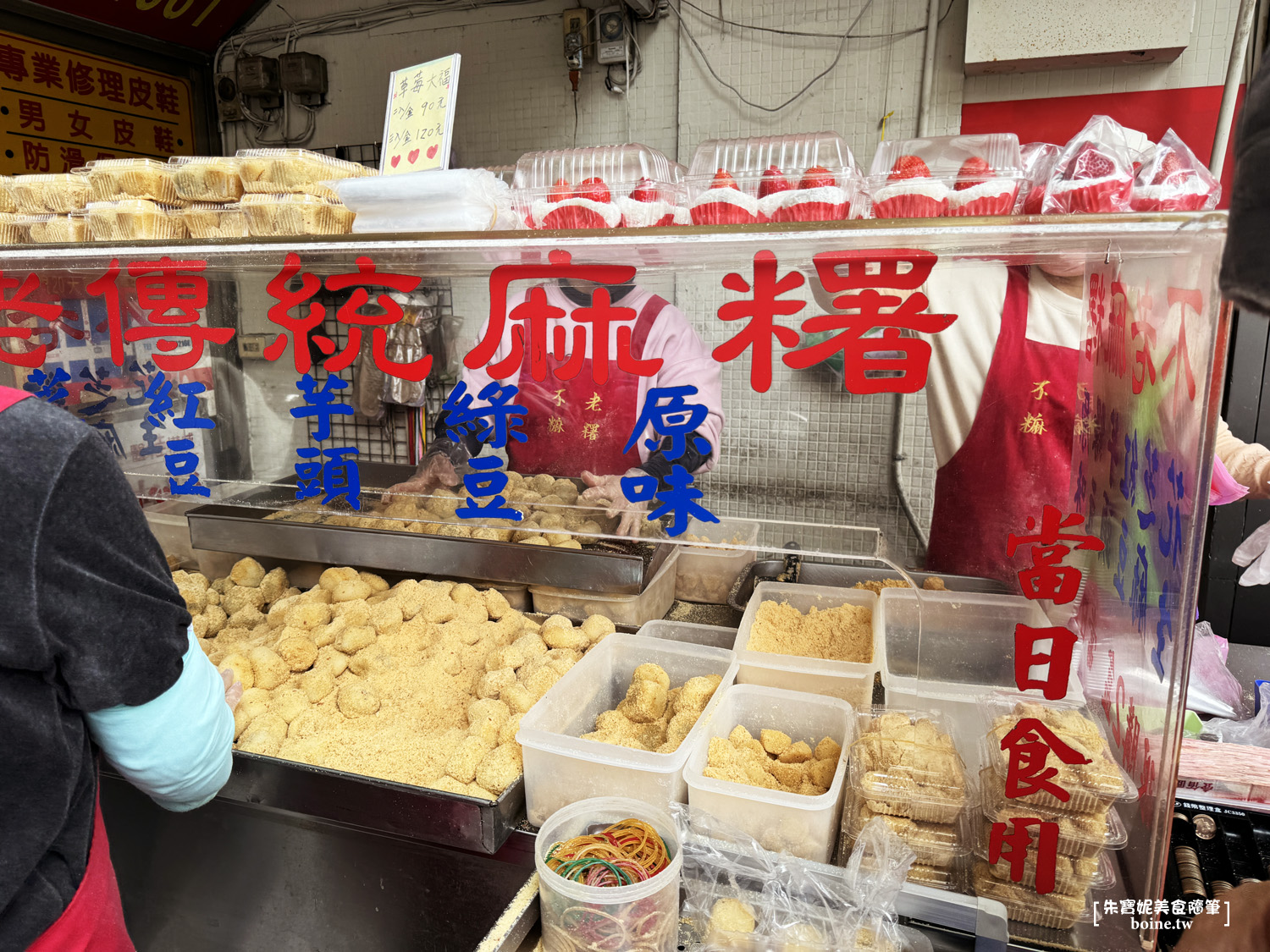 【行天宮美食】不老麻糬．一開門就排隊的銅板點心(菜單) @朱寶妮美食隨筆