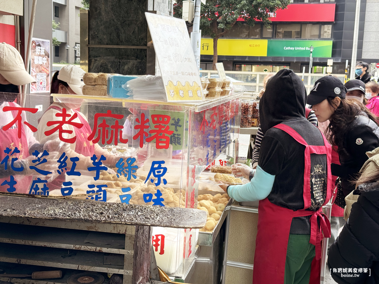 【行天宮美食】不老麻糬．一開門就排隊的銅板點心(菜單) @朱寶妮美食隨筆