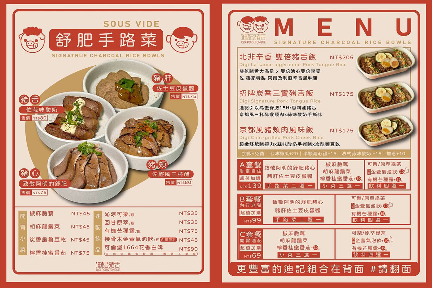 【龍華市場】迪記法式豬舌飯．凹子底美食推薦(菜單) @朱寶妮美食隨筆