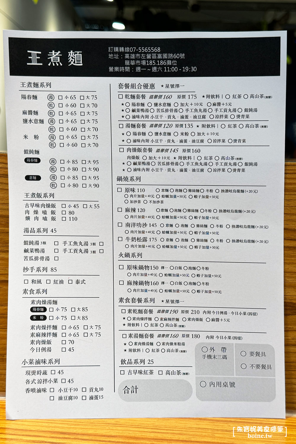 龍華市場｜王煮麵．用餐環境舒適．高雄小吃推薦(菜單) @朱寶妮美食隨筆