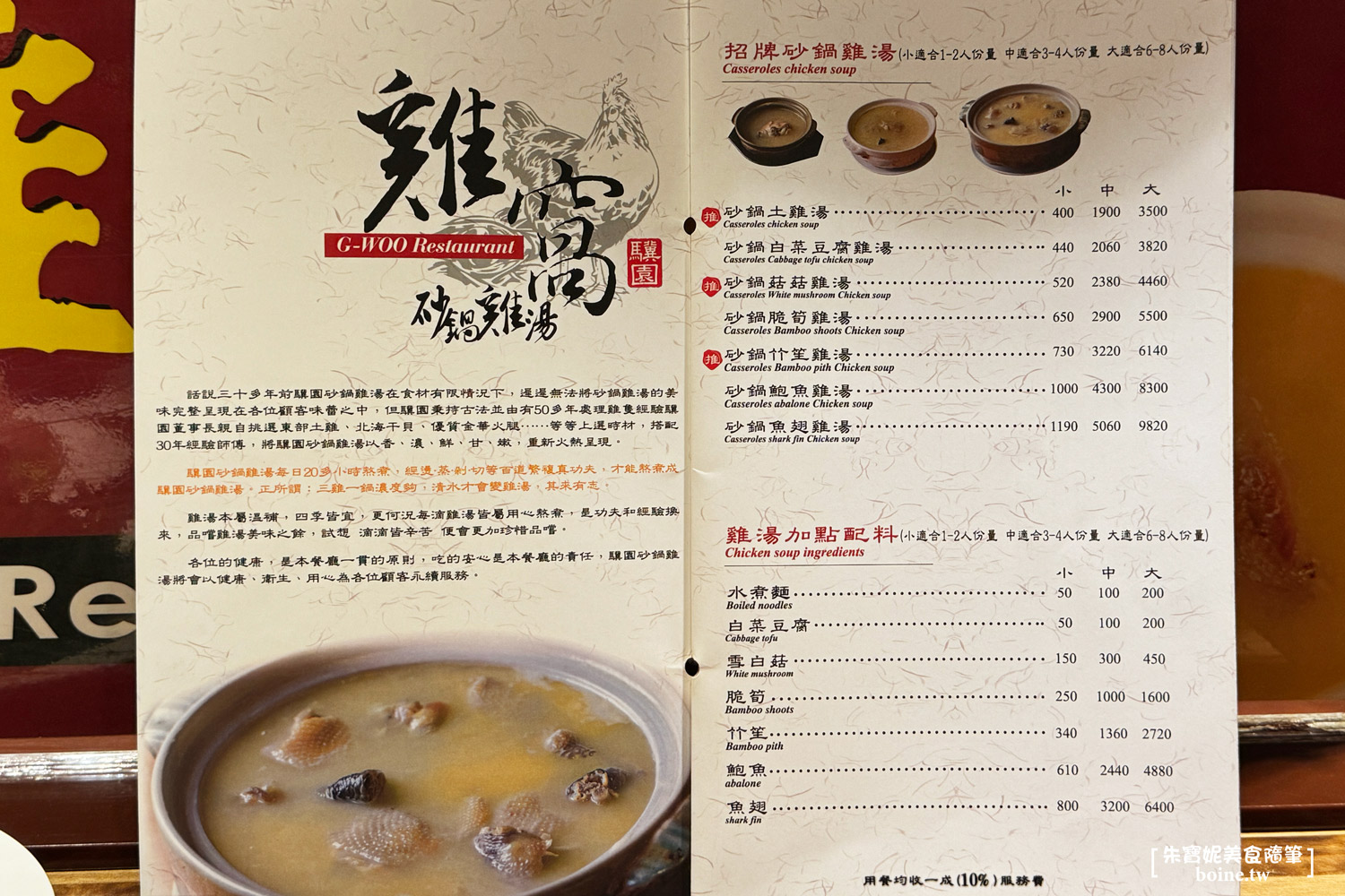 雞窩餐廳|信義區平價台菜.傳承驥園濃厚砂鍋土雞湯 @朱寶妮美食隨筆 雞窩餐廳|信義區平價台菜.傳承驥園濃厚砂鍋土雞湯 @朱寶妮美食隨筆