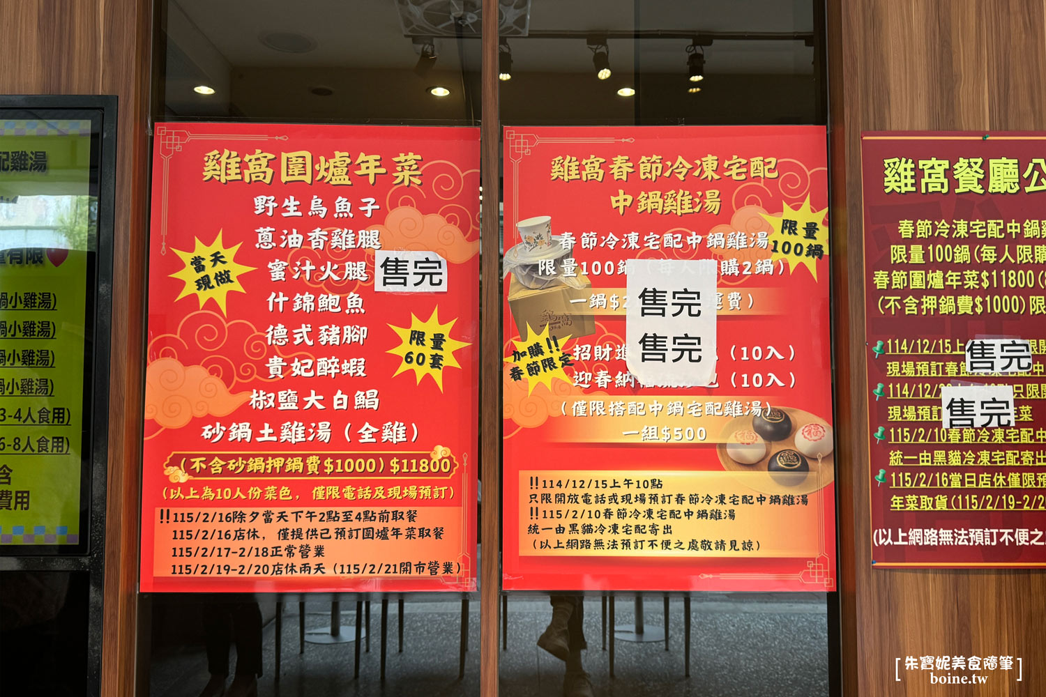 雞窩餐廳｜信義區平價台菜．傳承驥園濃厚砂鍋土雞湯 @朱寶妮美食隨筆