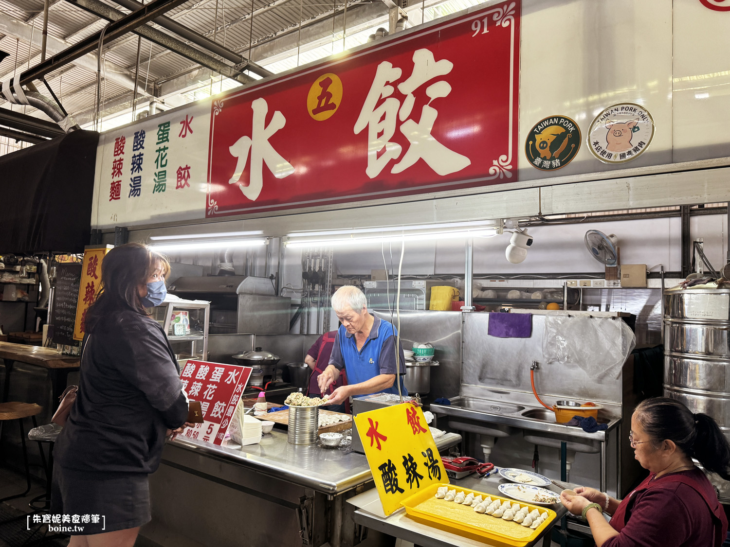 【龍華市場】五水餃．現包水餃酸辣湯．凹子底美食推薦(菜單) @朱寶妮美食隨筆