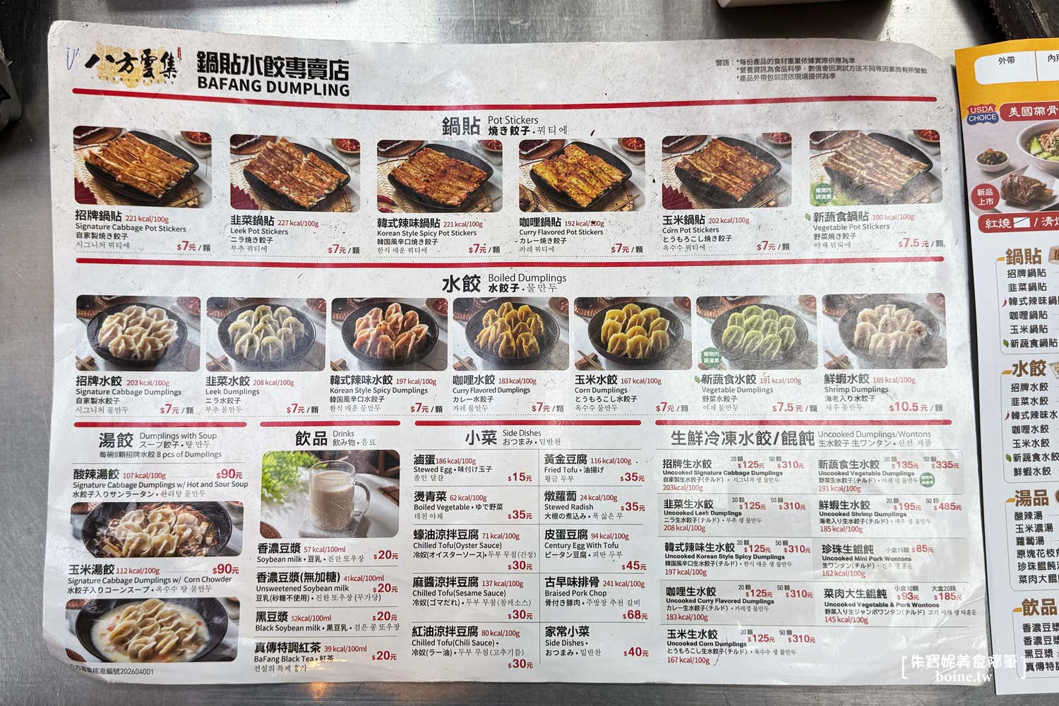 八方雲集｜冠軍紅燒牛肉麵．咖哩鍋貼好吃必點 @朱寶妮美食隨筆