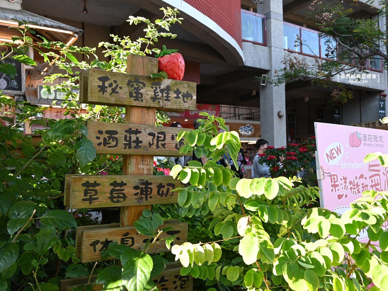 【苗栗旅遊】大湖酒莊&amp;草莓文化館．採草莓吃小吃踏青出遊去 @朱寶妮美食隨筆