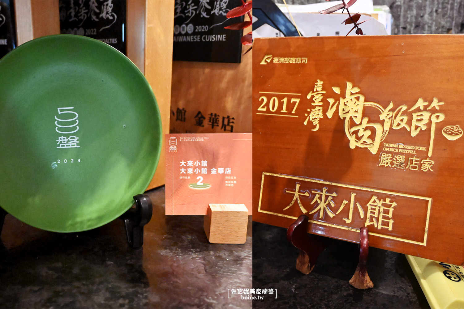 【大安美食】大來小館金華店．豬肝與客家小炒必點．米其林入選台菜(菜單) @朱寶妮美食隨筆