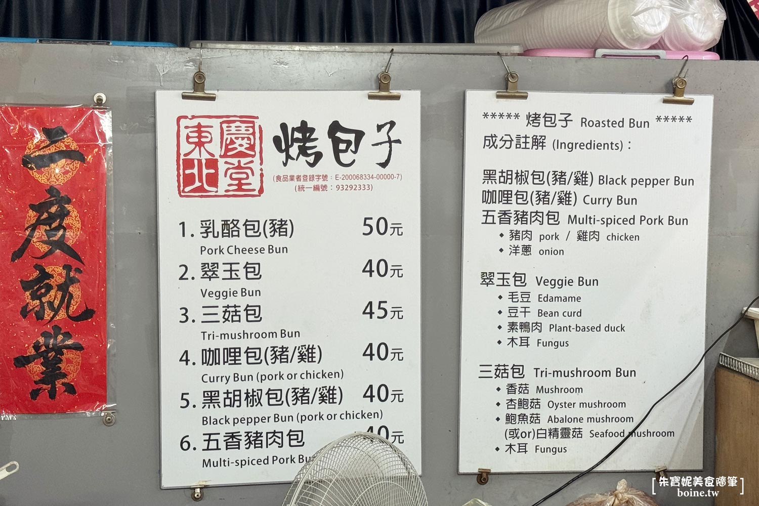 【龍華市場】東慶北堂烤包子．餡料滿滿的爆汁現烤美食(2025新菜單) @朱寶妮美食隨筆