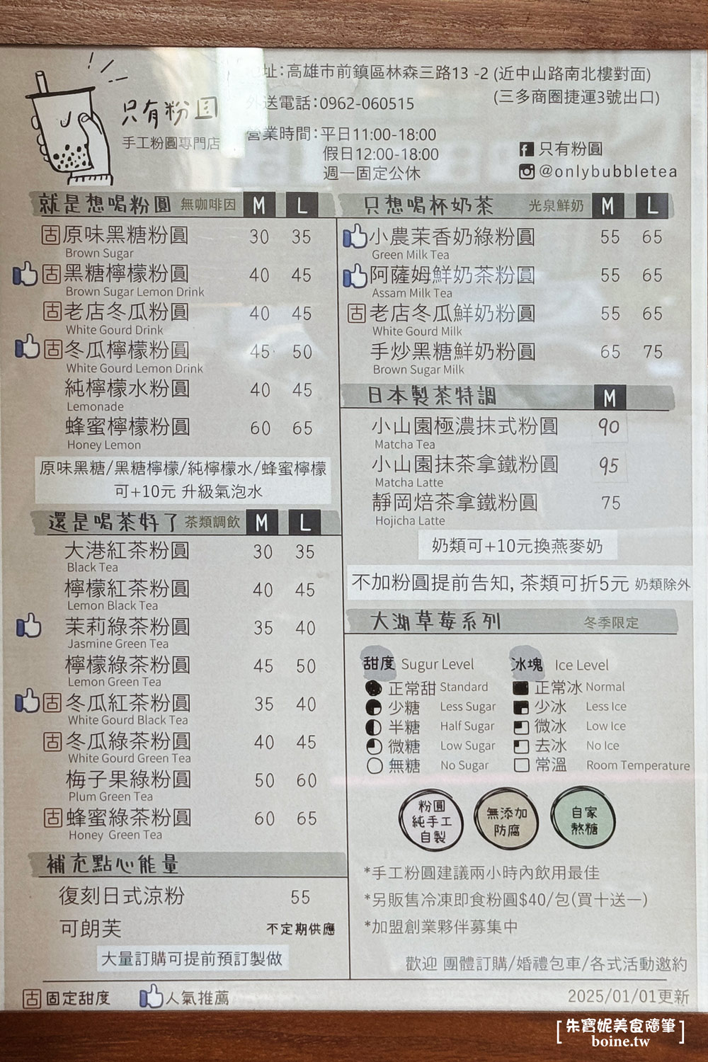 高雄美食|只有粉圓手搖飲.咀嚼控必喝.手工黑糖粉圓(菜單) @朱寶妮美食隨筆 高雄美食|只有粉圓手搖飲.咀嚼控必喝.手工黑糖粉圓(菜單) @朱寶妮美食隨筆