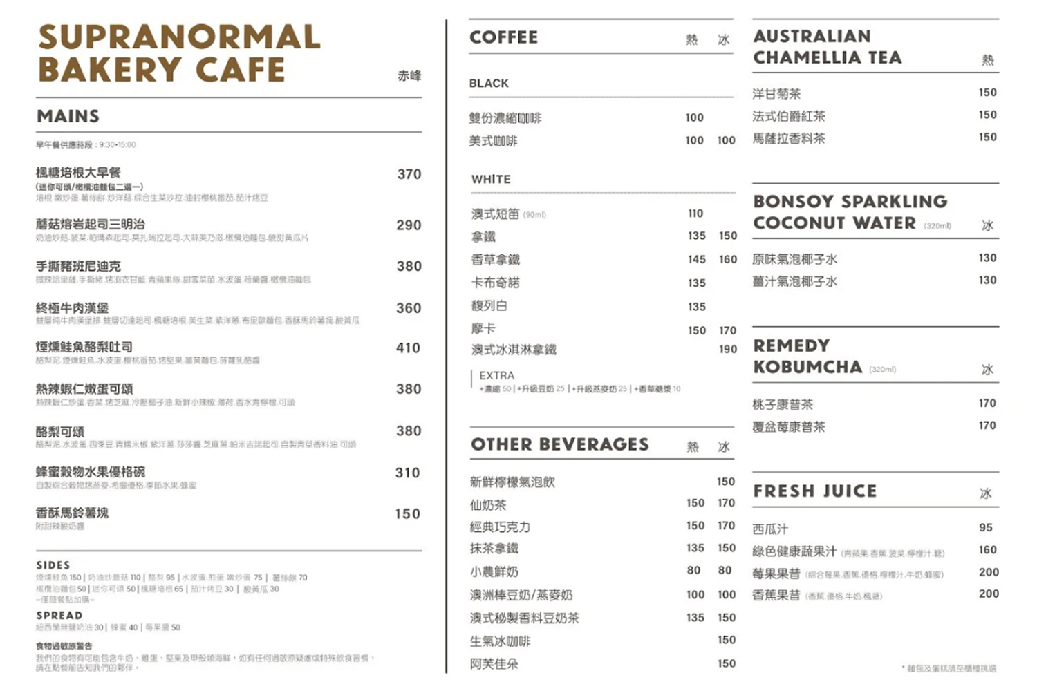 Supranormal Bakery Cafe赤峰店｜中山站早午餐推薦 @朱寶妮美食隨筆