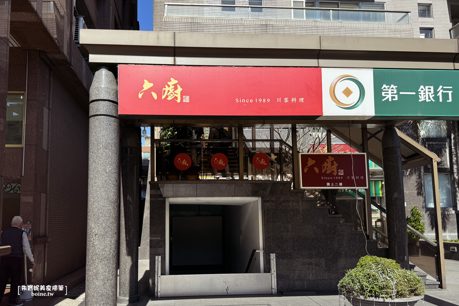 【大安美食】六廚川客料理．麻香辣味過癮．大安森林公園聚餐推薦(菜單) @朱寶妮美食隨筆