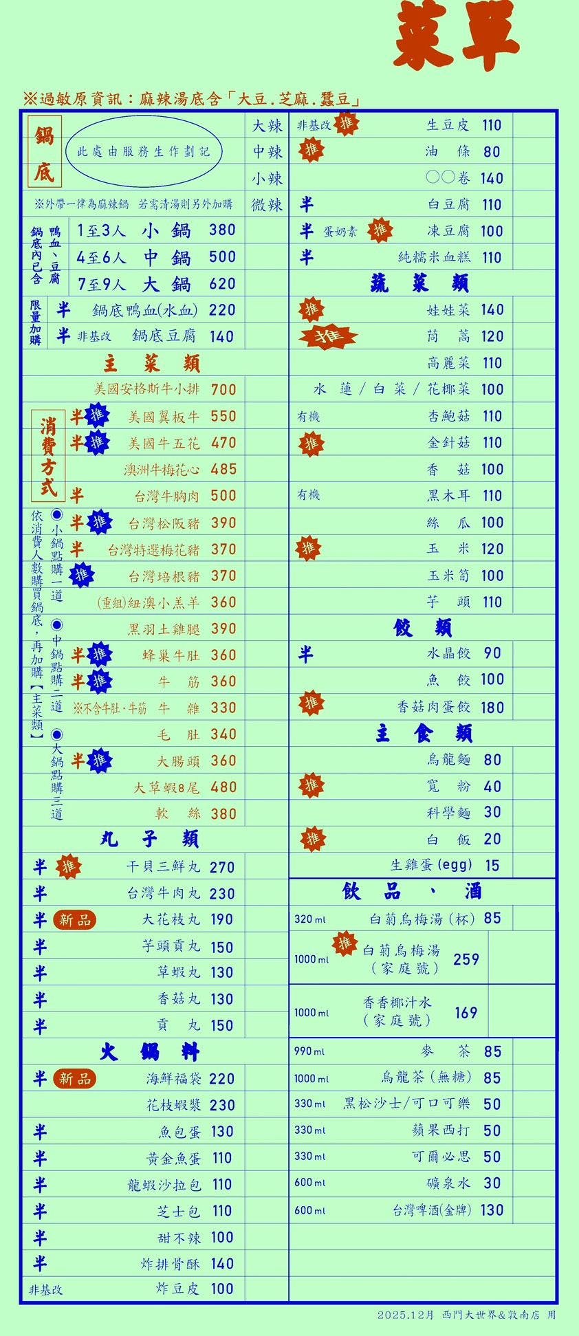 西門町美食｜詹記麻辣火鍋西門大世界．走進90年代的復古氛圍 @朱寶妮美食隨筆