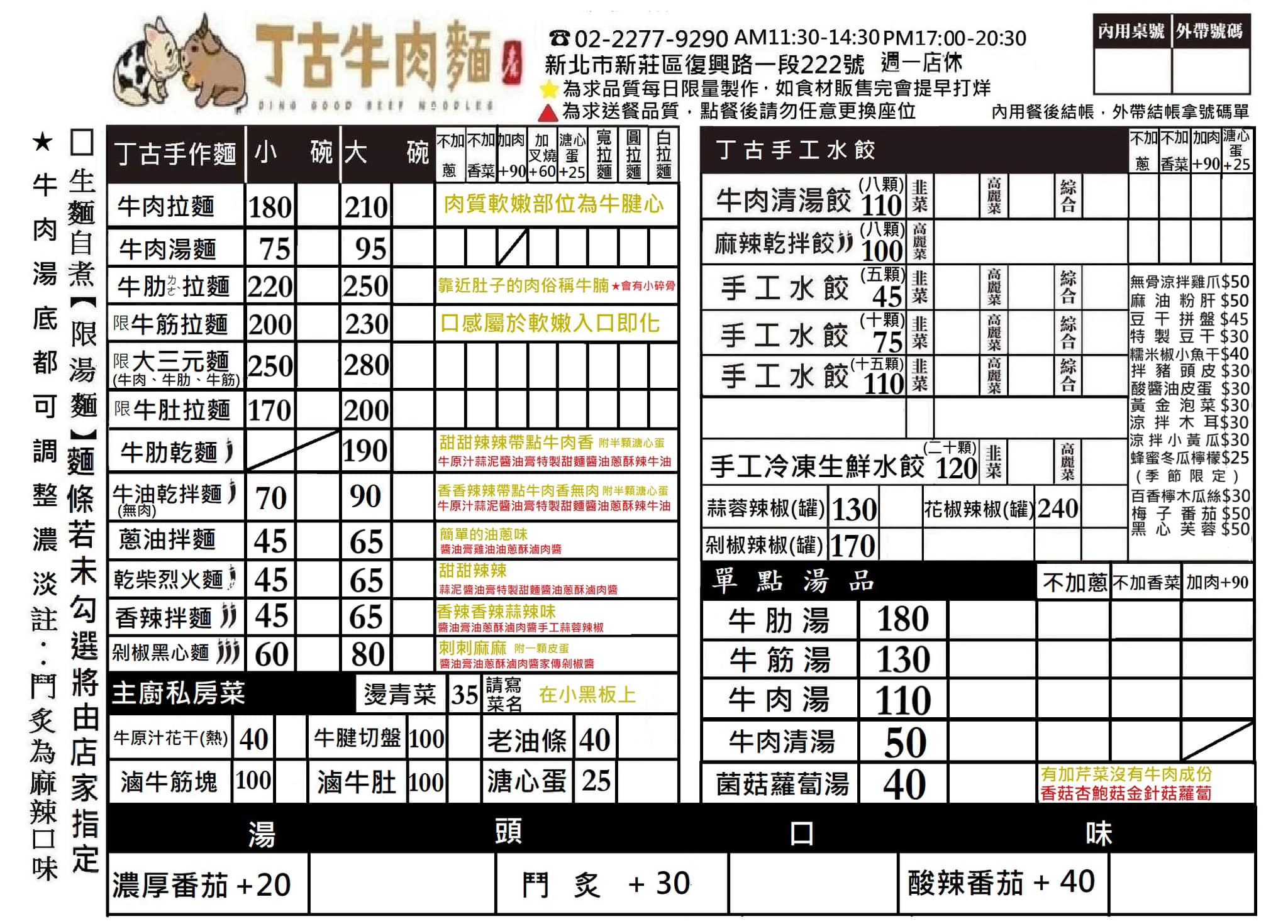 【新莊美食】丁古牛肉麵.牛肉大塊湯濃.加辣油更美味(菜單) @朱寶妮美食隨筆 【新莊美食】丁古牛肉麵.牛肉大塊湯濃.加辣油更美味(菜單) @朱寶妮美食隨筆