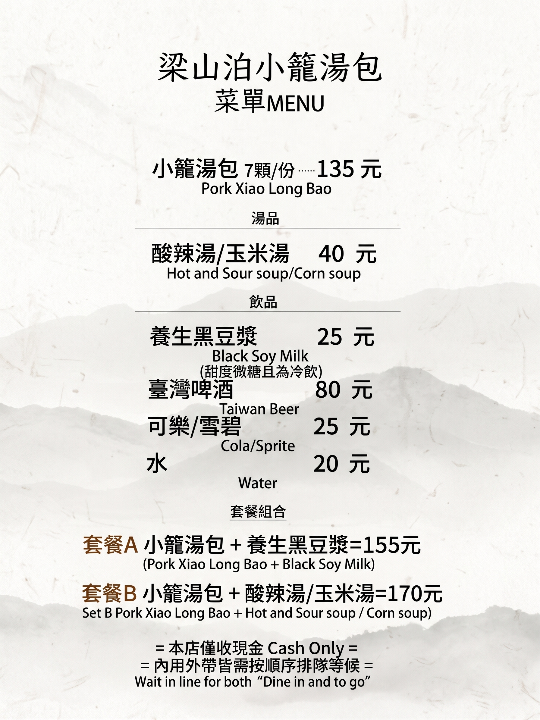 梁山泊小籠湯包｜西門町美食．隱藏版爆汁小籠包 @朱寶妮美食隨筆