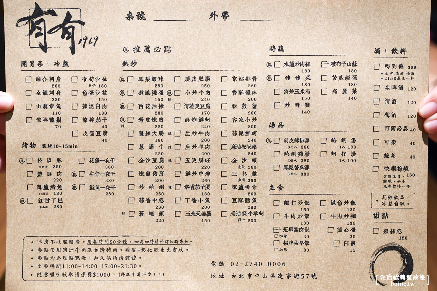 南京復興美食｜有有1969．創意x經典平價熱炒(菜單) @朱寶妮美食隨筆