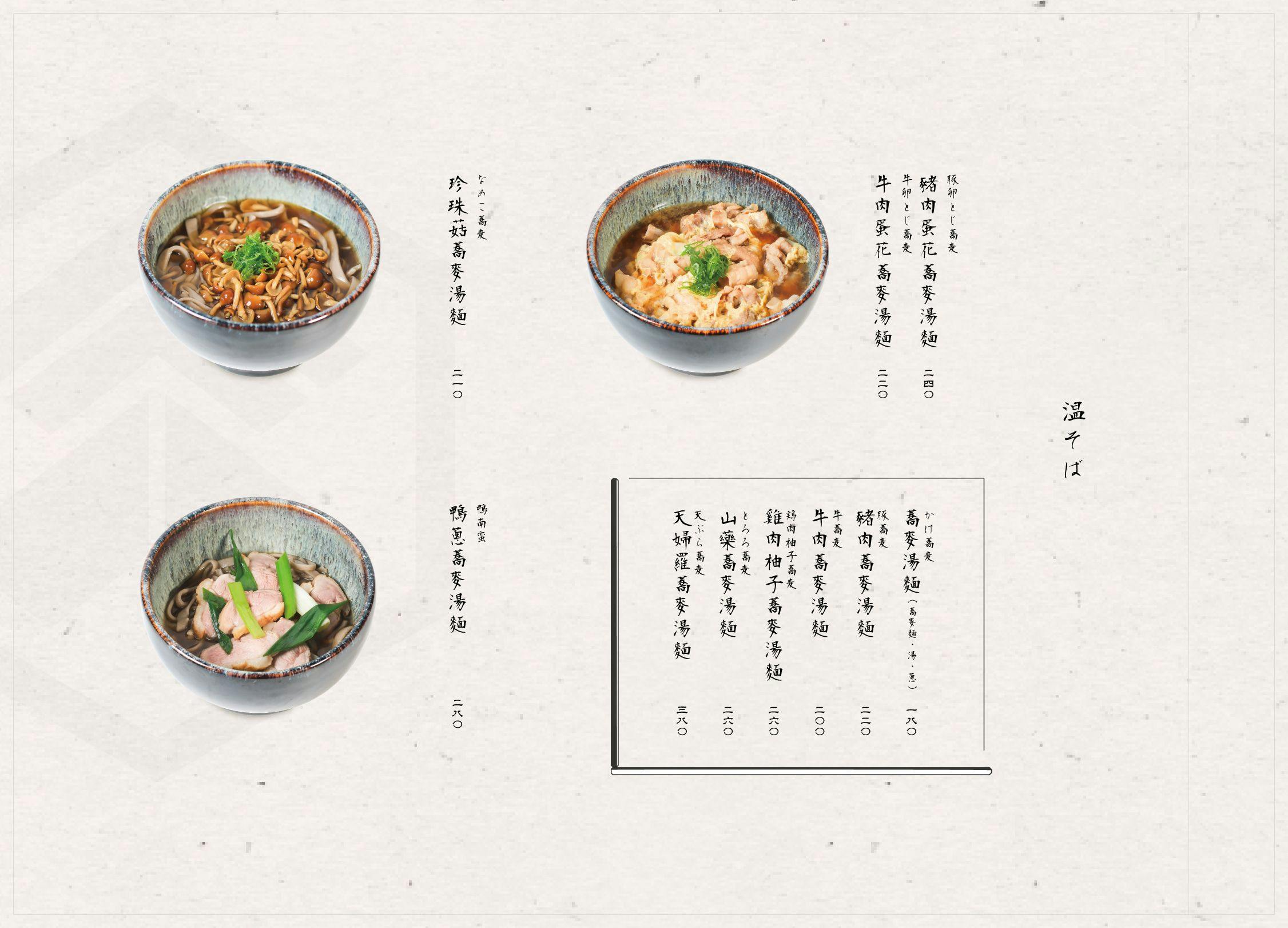 【高雄美食】二八蕎麥麵．日本師傅每日現揉的好吃蕎麥麵(菜單) @朱寶妮美食隨筆