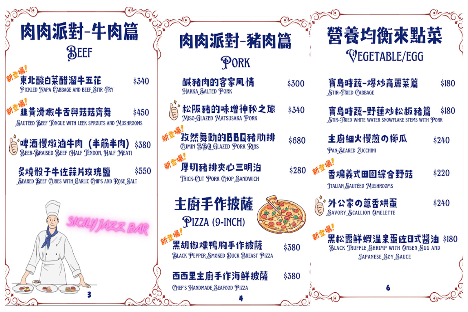 |巨蛋站美食|西西里爵士餐酒館.放鬆用餐好選擇(菜單) @朱寶妮美食隨筆 |巨蛋站美食|西西里爵士餐酒館.放鬆用餐好選擇(菜單) @朱寶妮美食隨筆