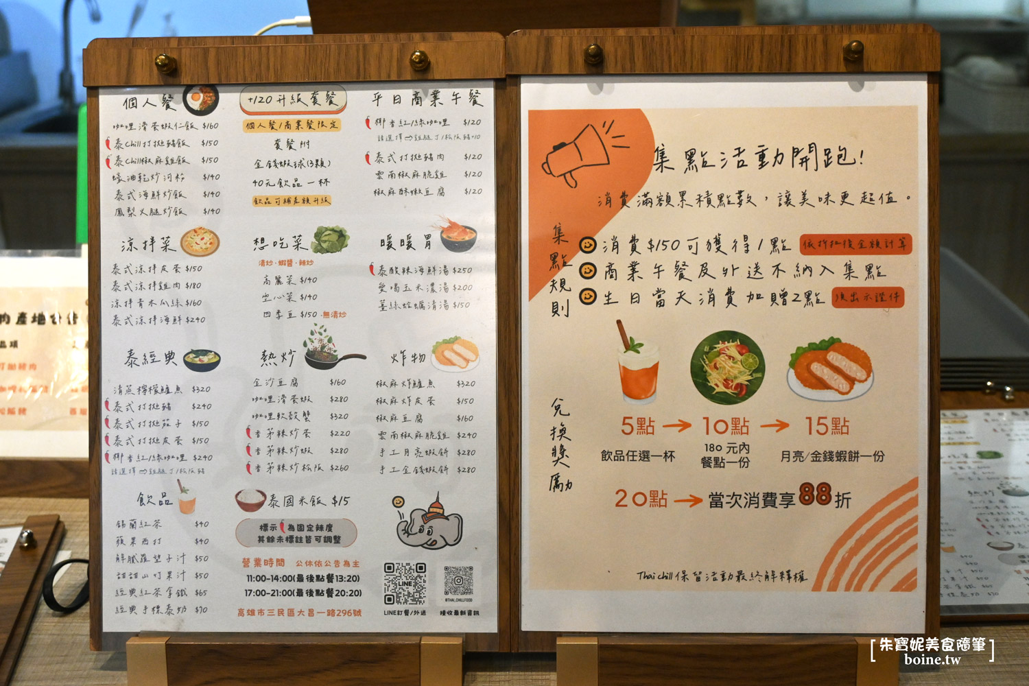 【高雄美食】Thai chill泰式料理.合菜聚餐推薦(菜單) @朱寶妮美食隨筆 【高雄美食】Thai chill泰式料理.合菜聚餐推薦(菜單) @朱寶妮美食隨筆