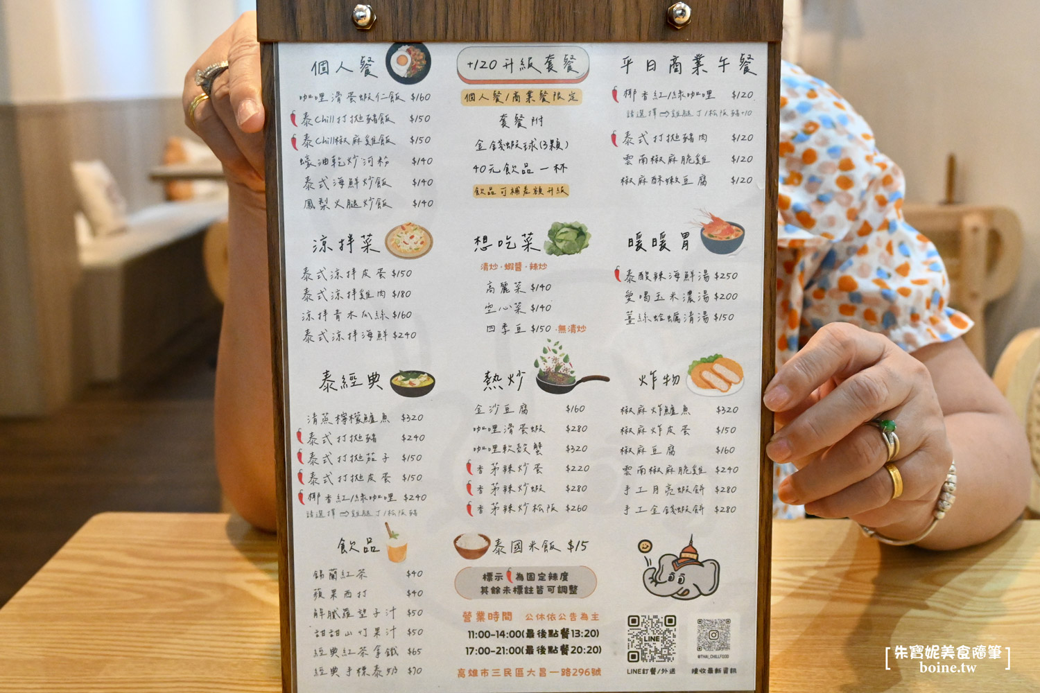 【高雄美食】Thai chill泰式料理.合菜聚餐推薦(菜單) @朱寶妮美食隨筆 【高雄美食】Thai chill泰式料理.合菜聚餐推薦(菜單) @朱寶妮美食隨筆