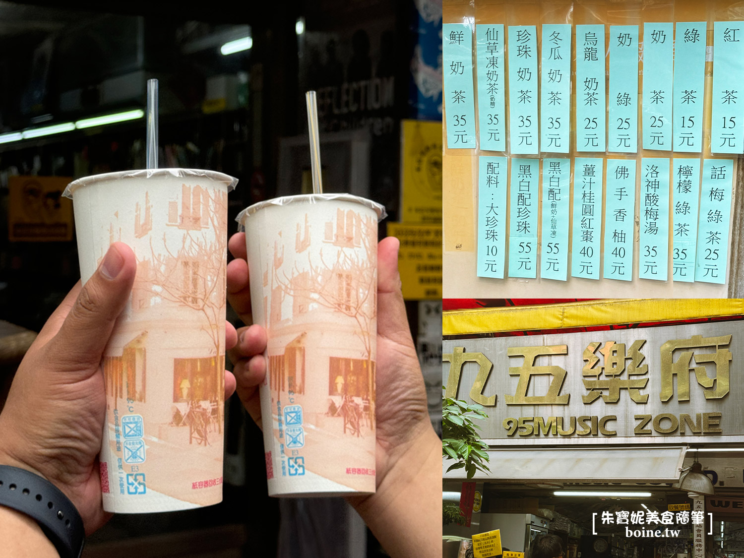 【西門美食】九五樂府.唱片行裡的超便宜手搖飲(菜單) @朱寶妮美食隨筆 【西門美食】九五樂府.唱片行裡的超便宜手搖飲(菜單) @朱寶妮美食隨筆